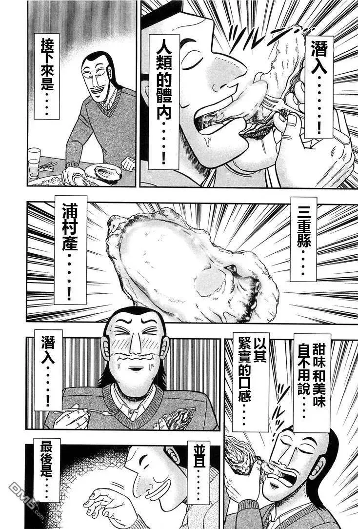 第24话 武器 第20页