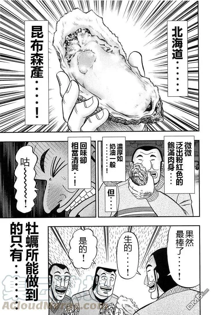 第24话 武器 第21页