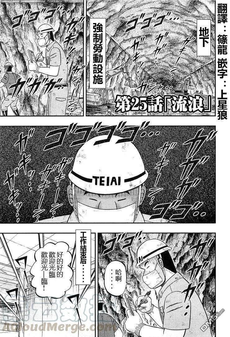 第24话 武器 第25页