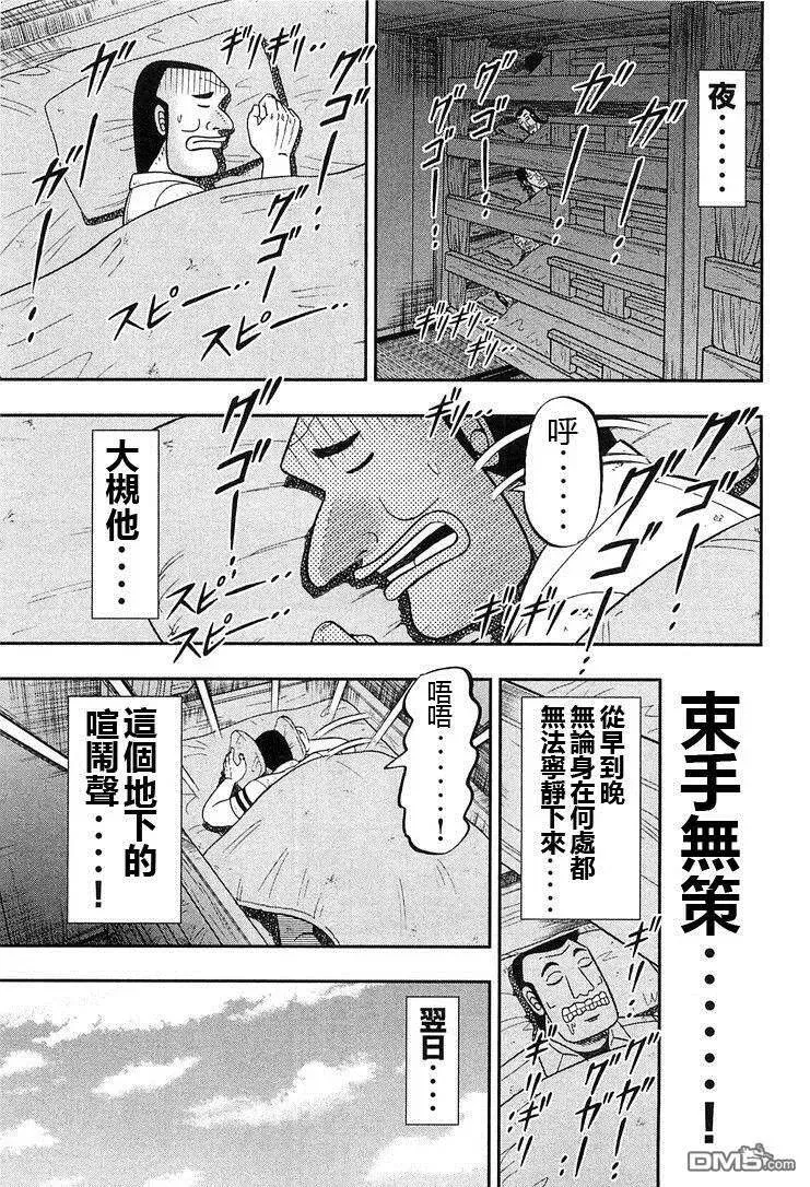 第25话 流浪 第3页
