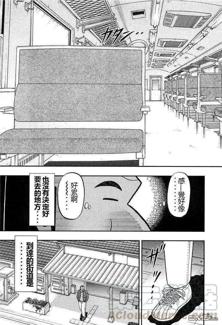第25话 流浪 第5页
