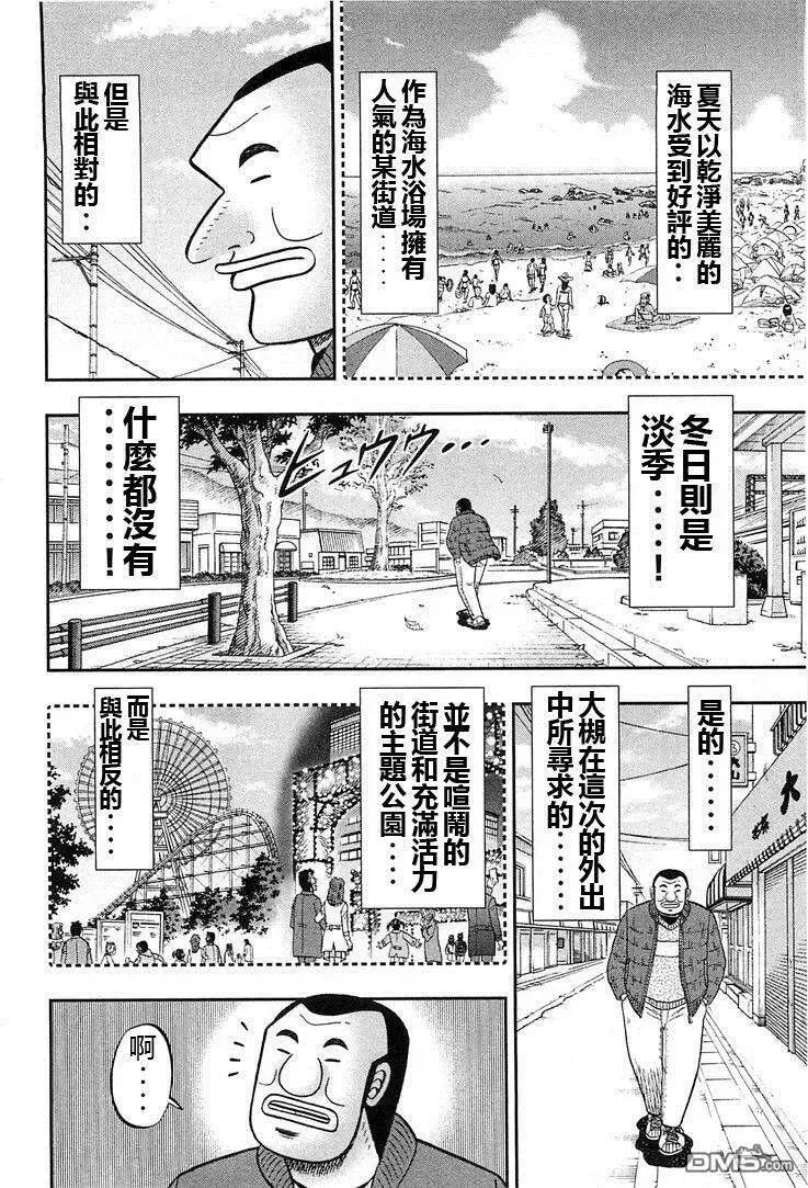 第25话 流浪 第6页
