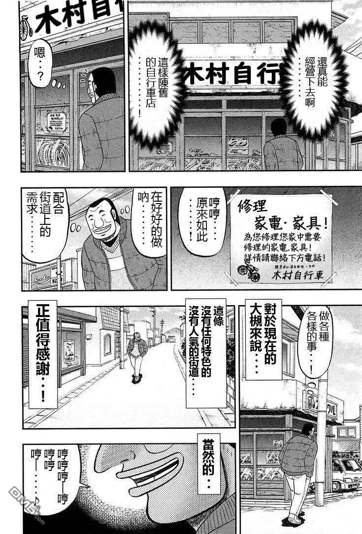 第25话 流浪 第8页