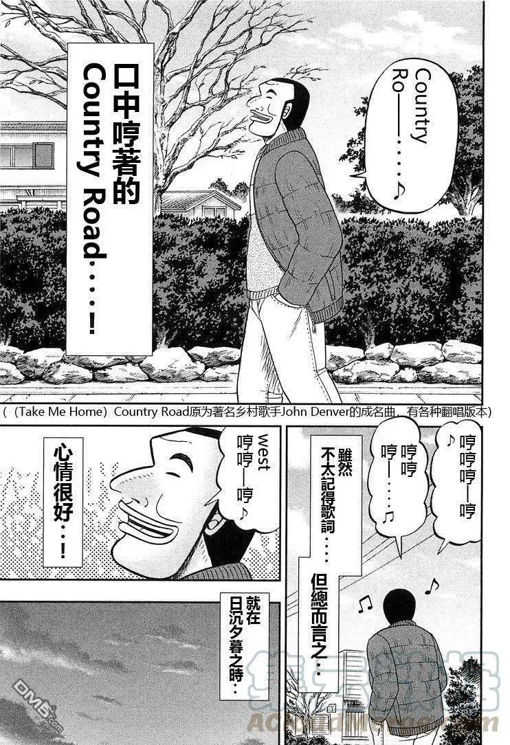 第25话 流浪 第9页