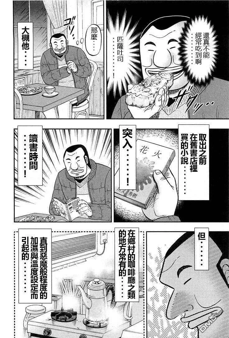 第25话 流浪 第11页