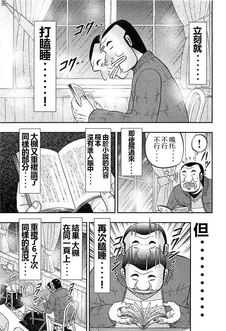 第25话 流浪 第12页