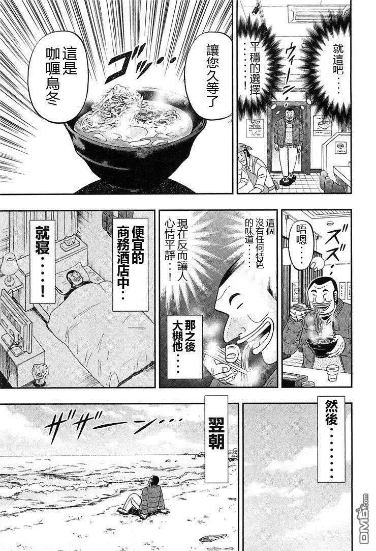 第25话 流浪 第14页