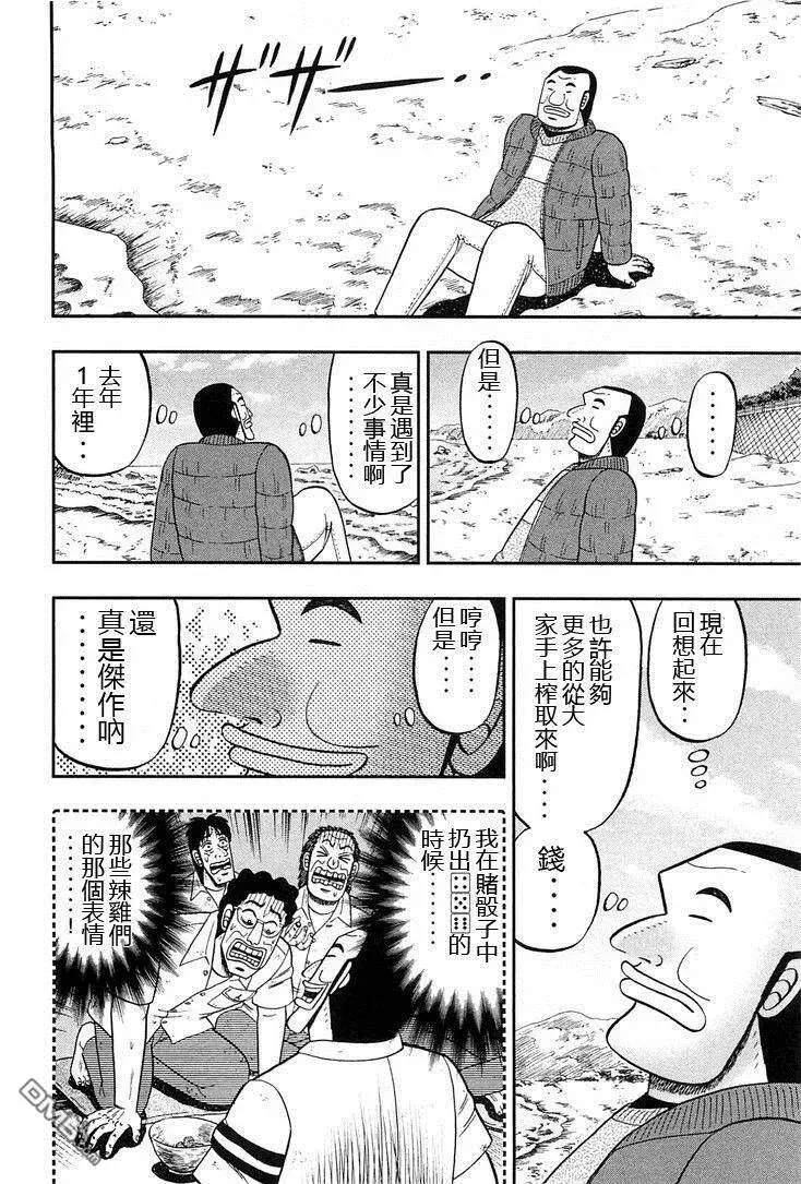 第25话 流浪 第15页