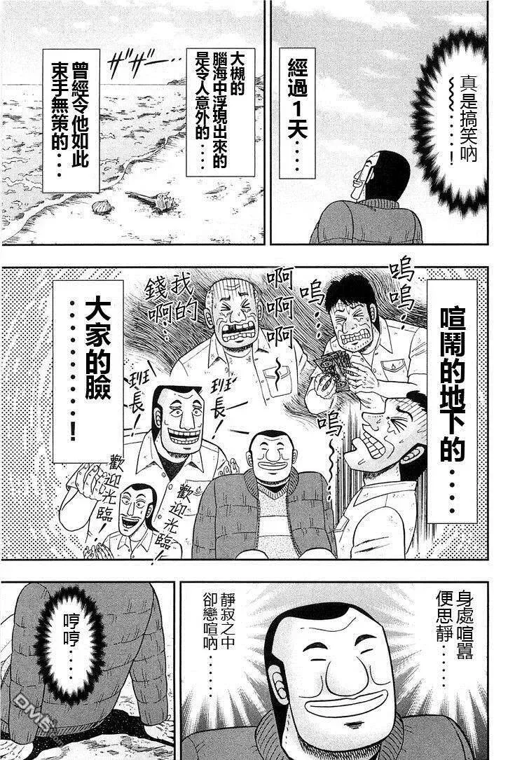 第25话 流浪 第16页