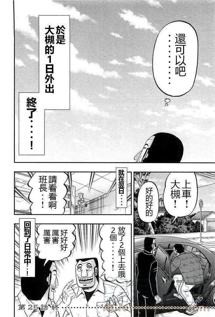 第25话 流浪 第17页