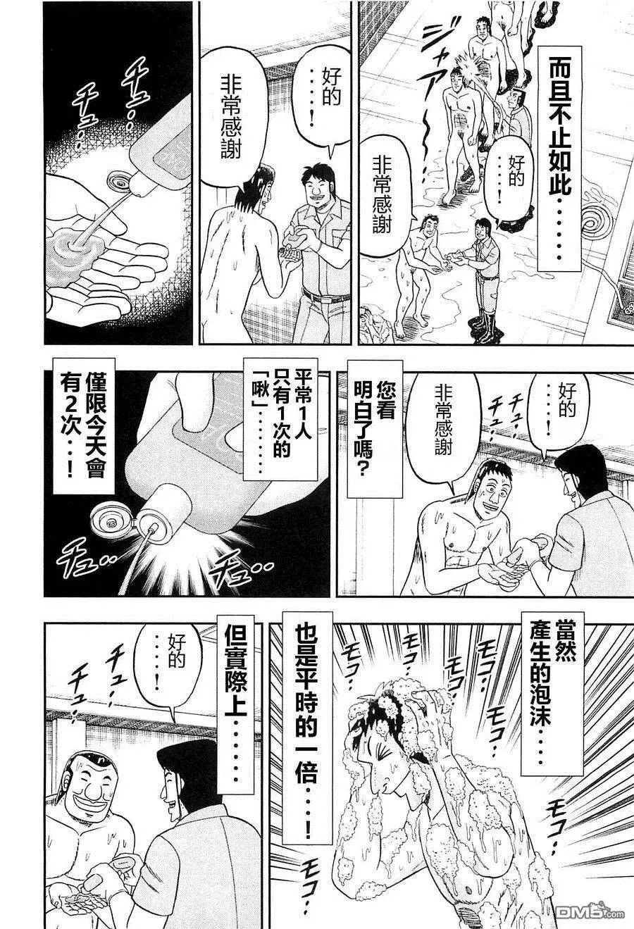 第25话 流浪 第19页