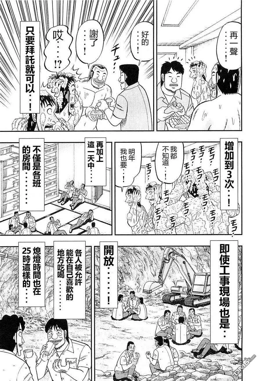 第23话 年越 第3页