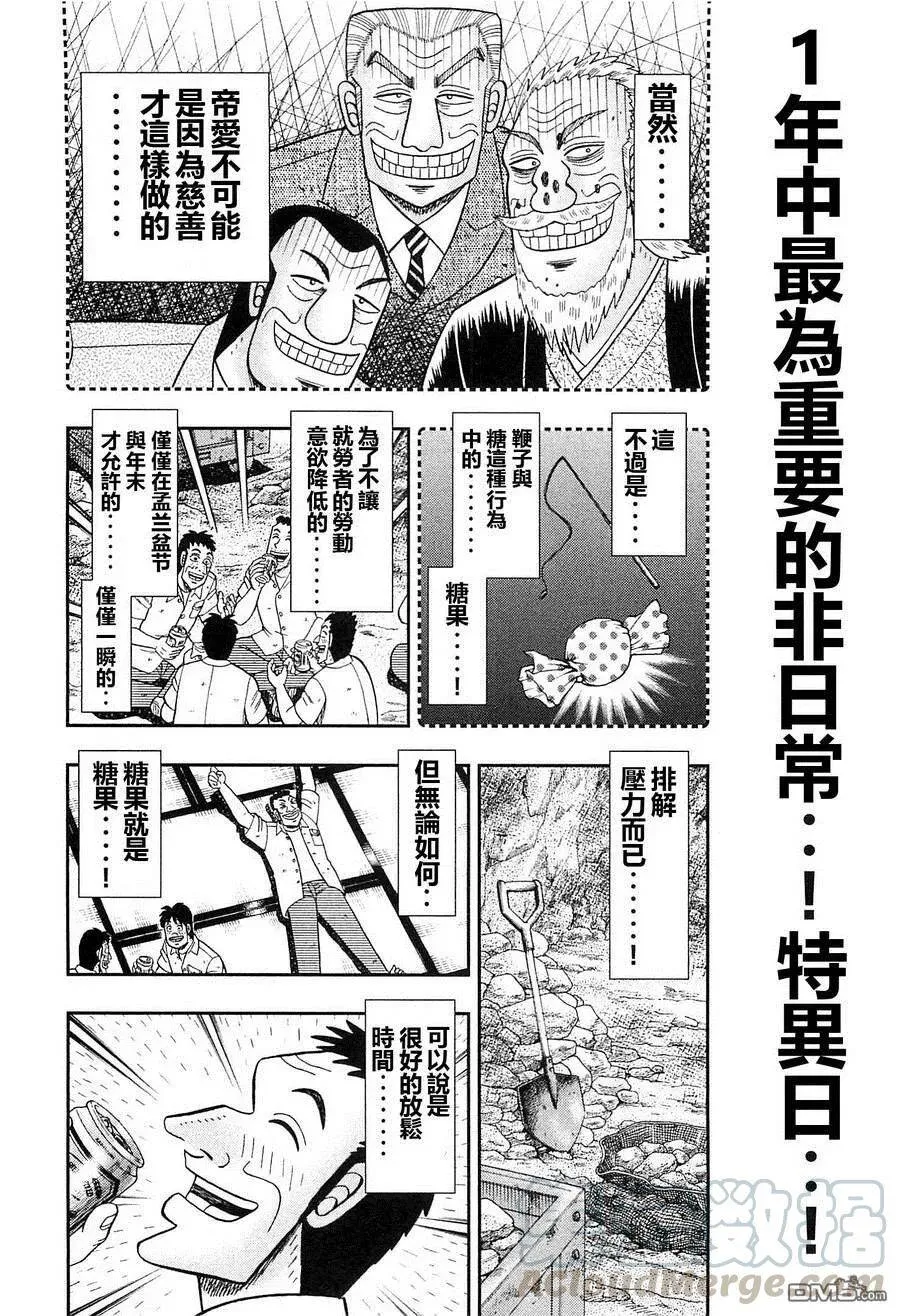 第23话 年越 第4页