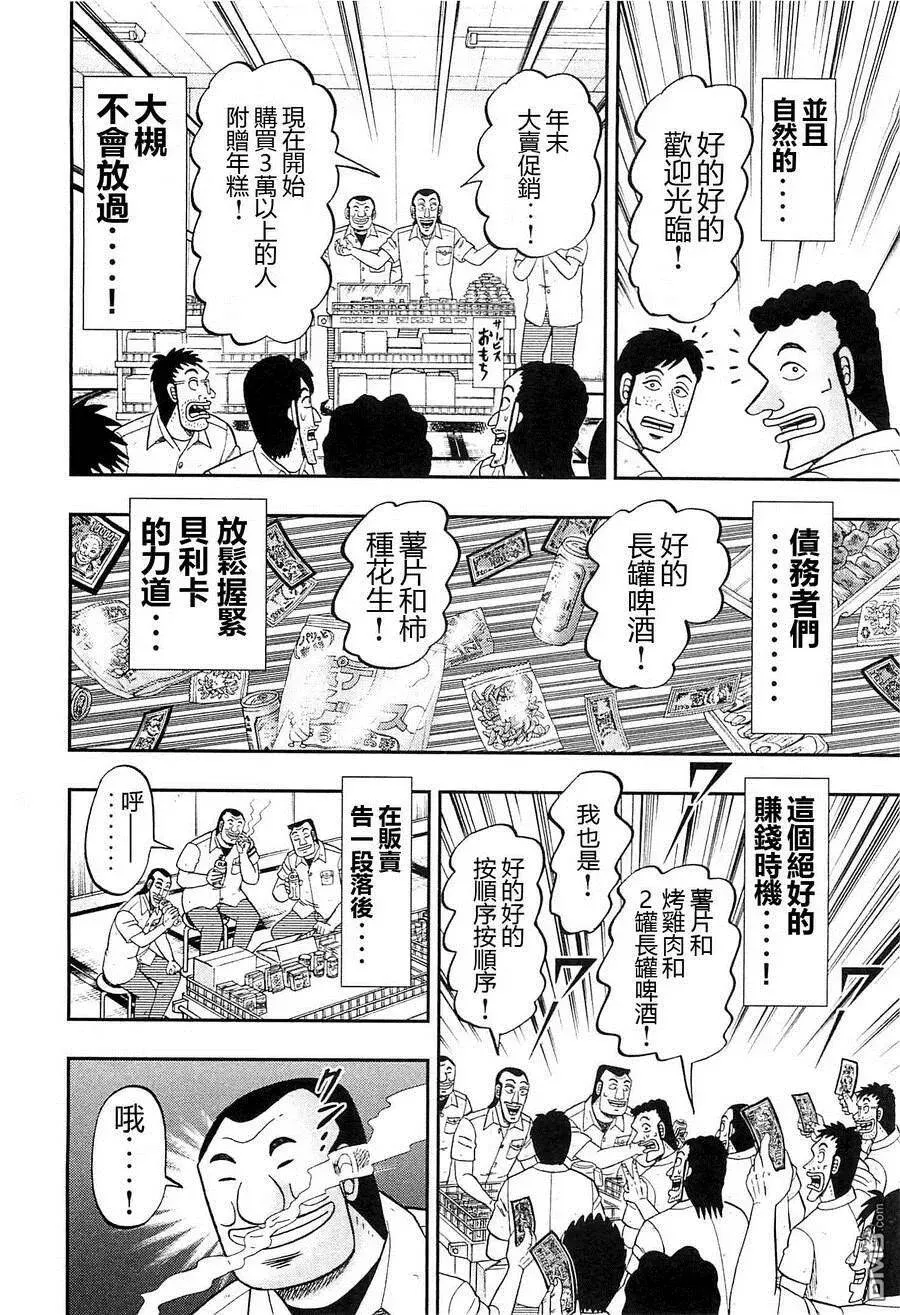 第23话 年越 第6页