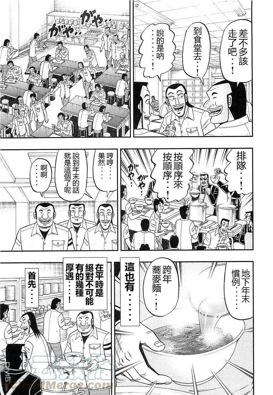 第23话 年越 第7页