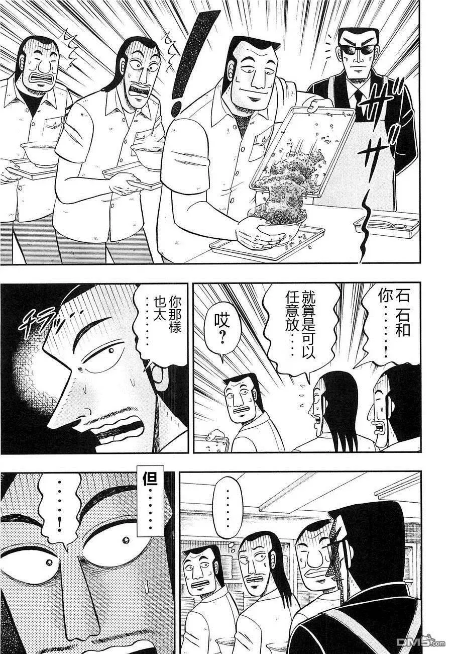 第23话 年越 第9页