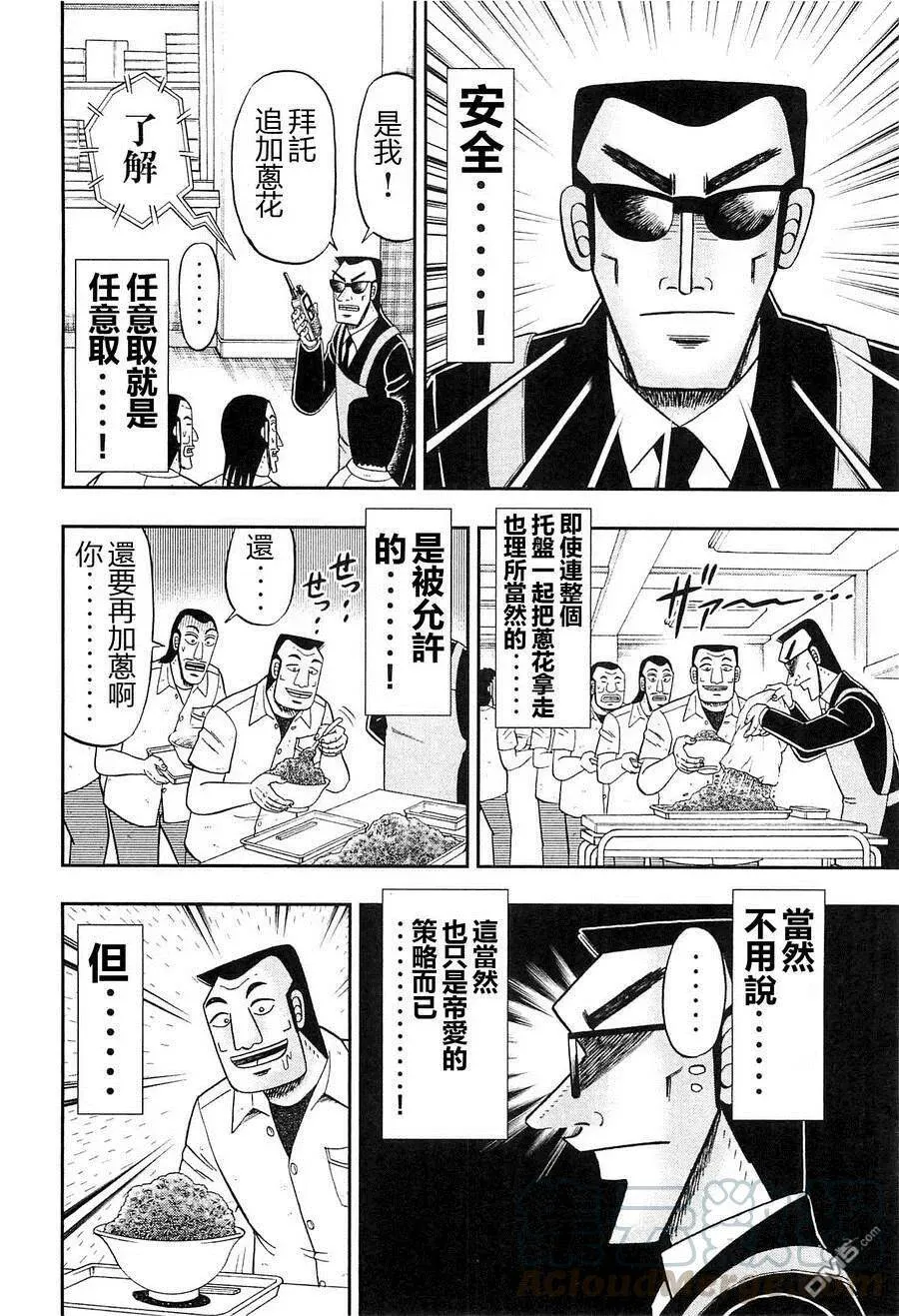 第23话 年越 第10页