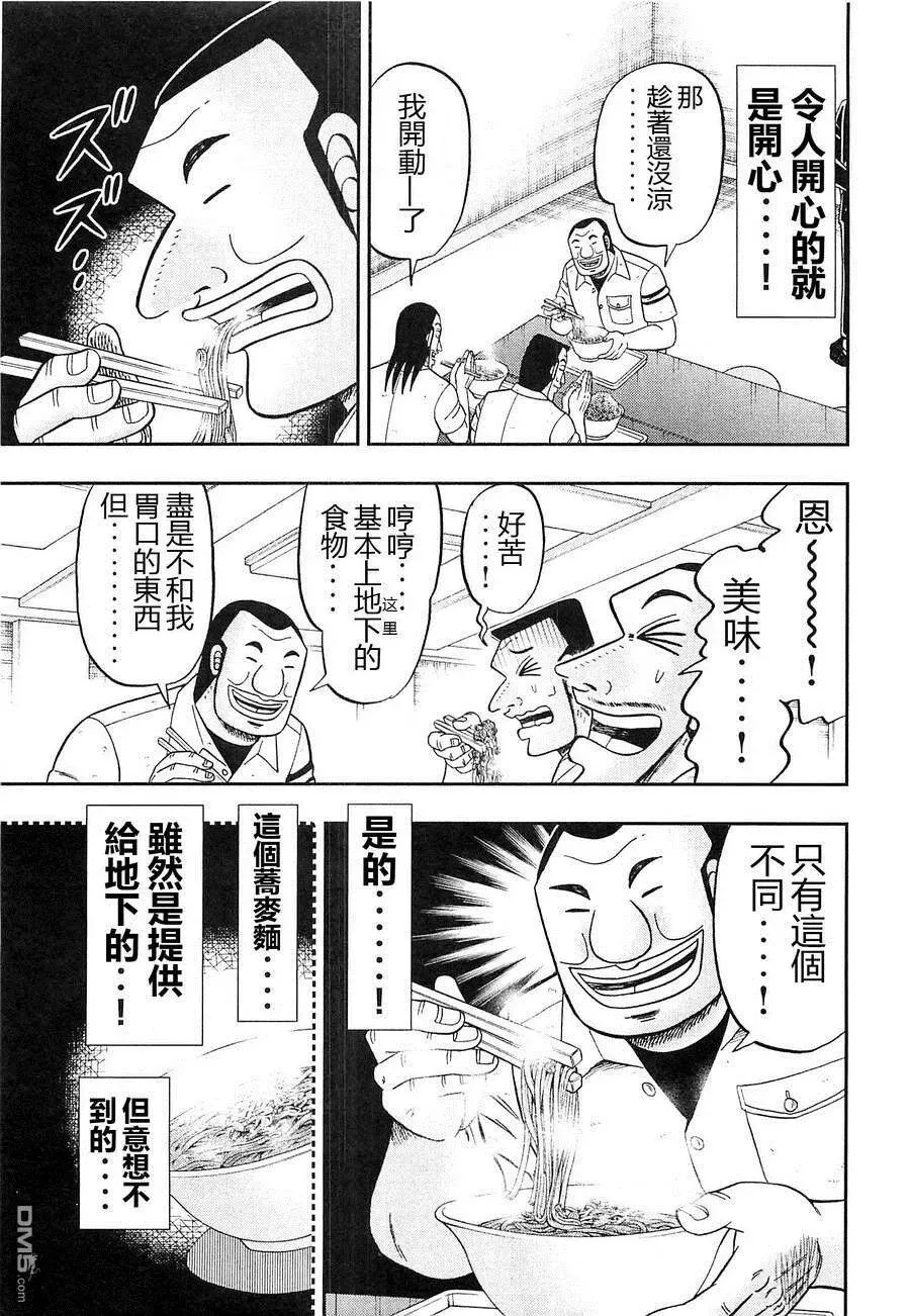 第23话 年越 第11页
