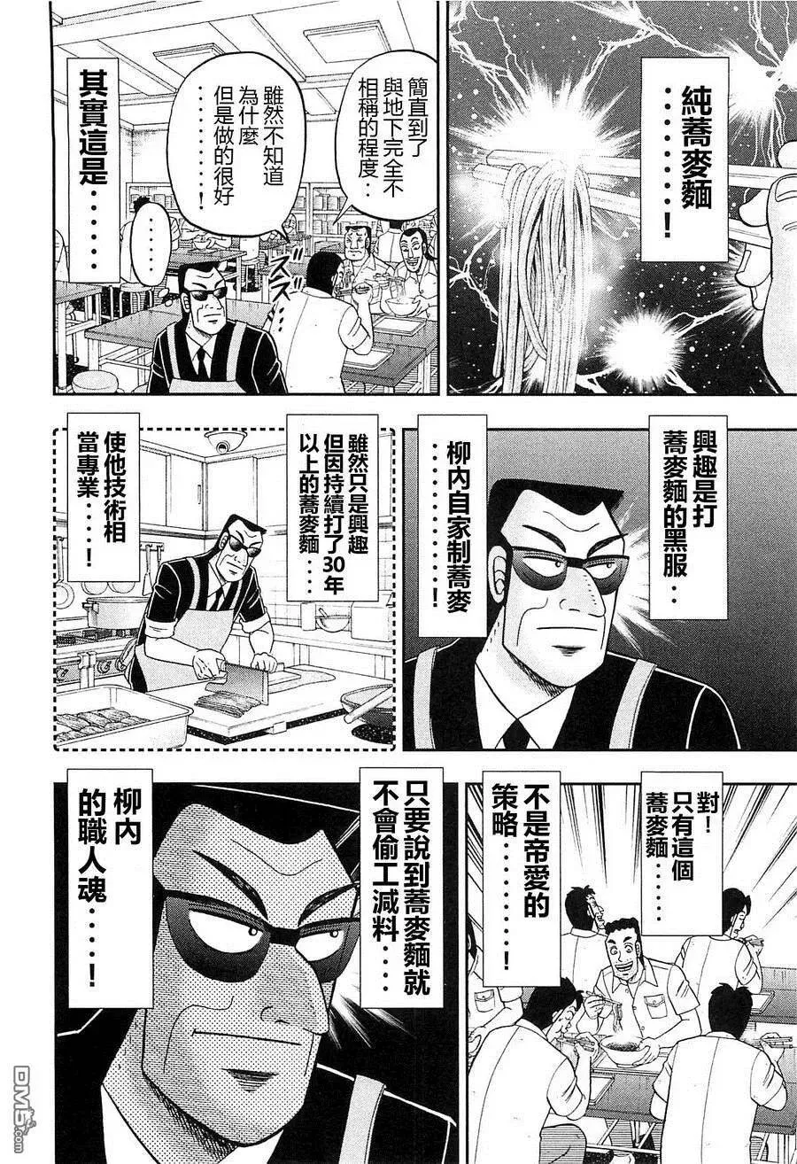 第23话 年越 第12页