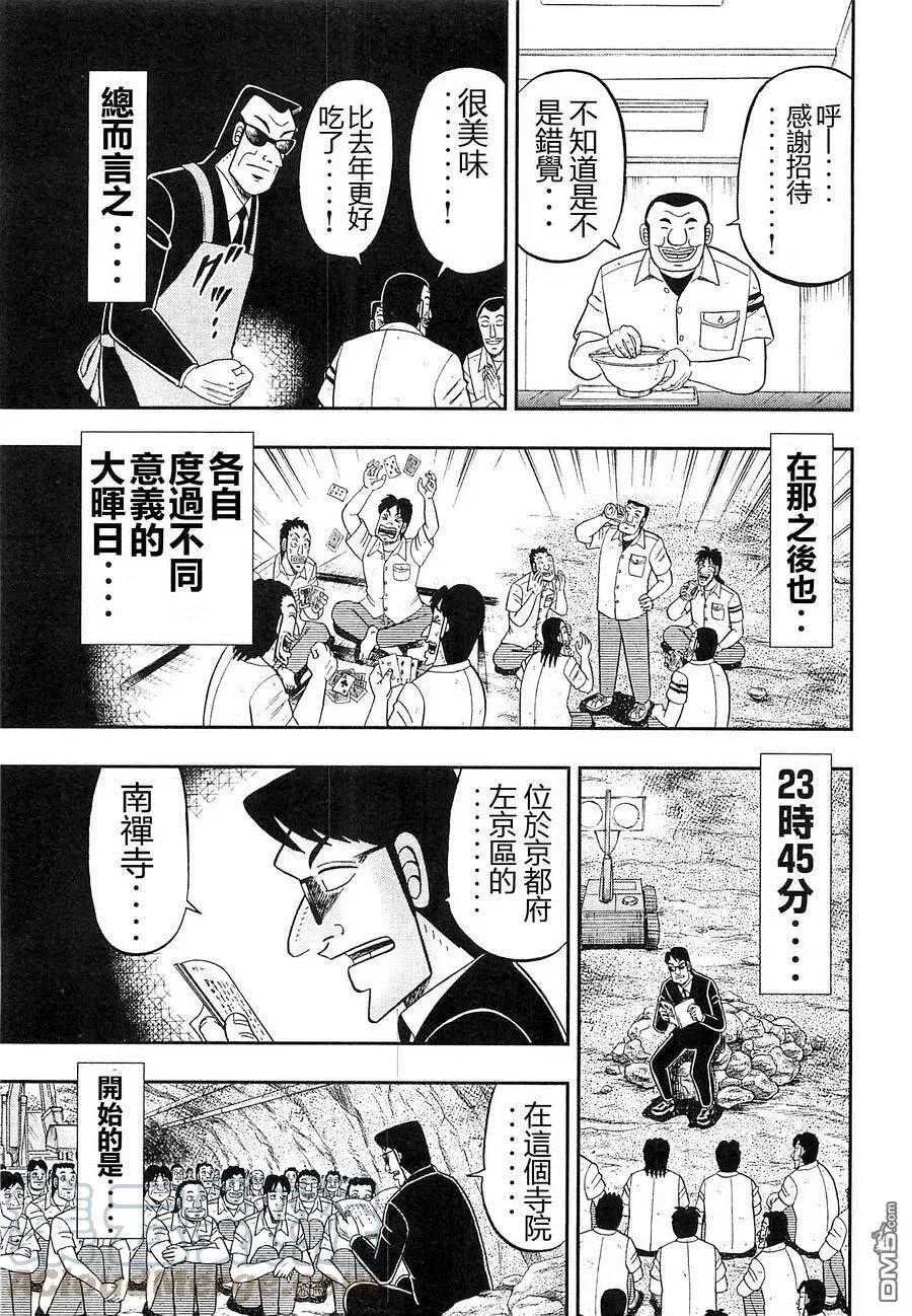 第23话 年越 第13页