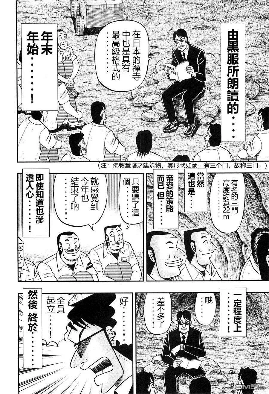 第23话 年越 第14页