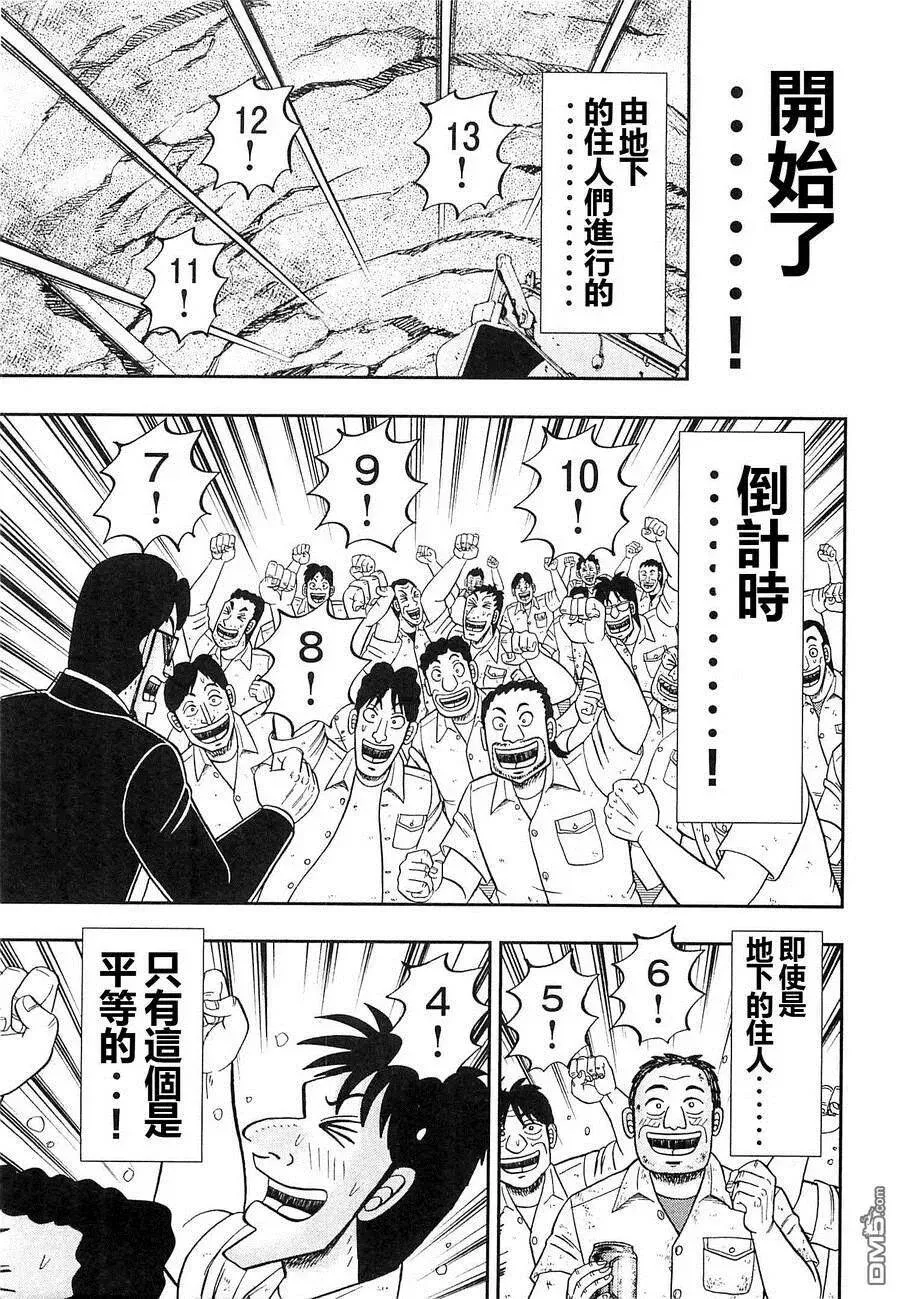 第23话 年越 第15页