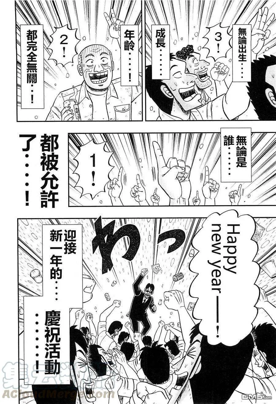 第23话 年越 第16页