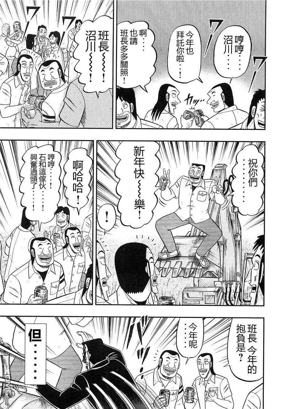 第23话 年越 第17页