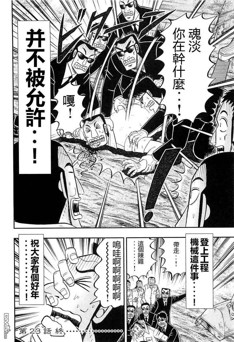 第23话 年越 第18页
