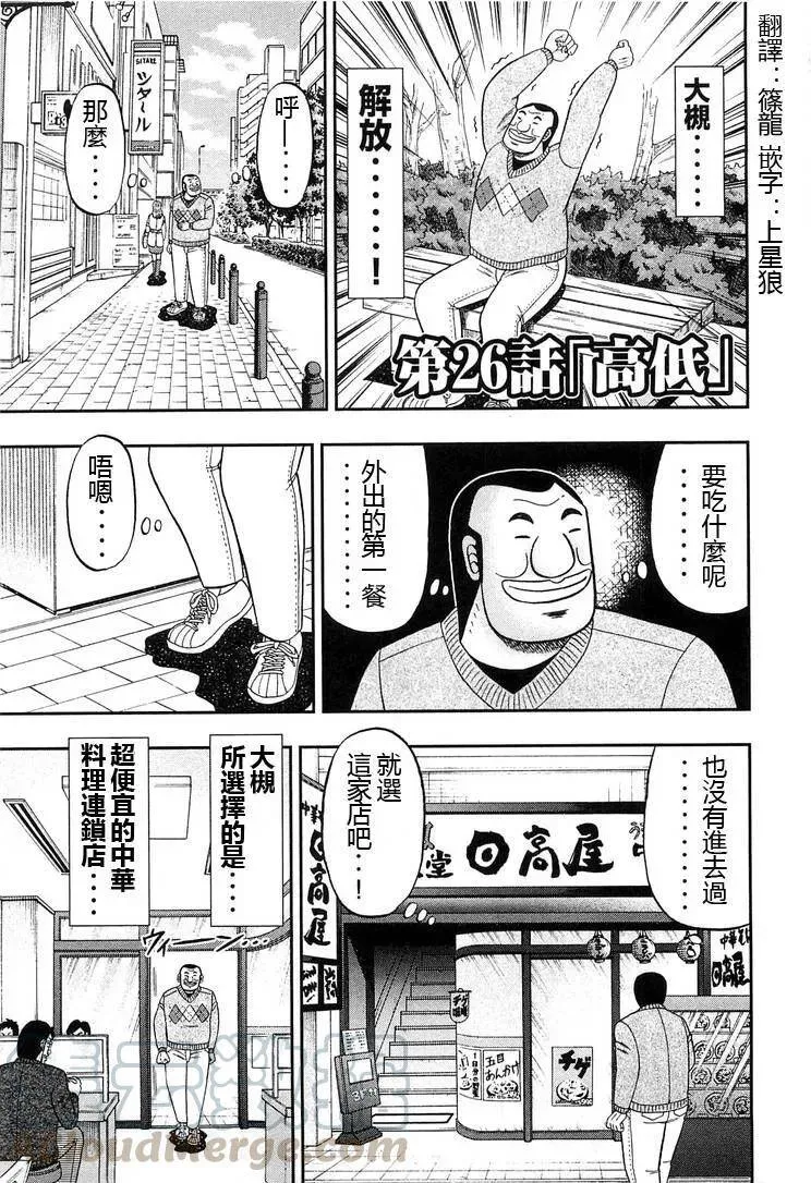 第26话 高低 第1页