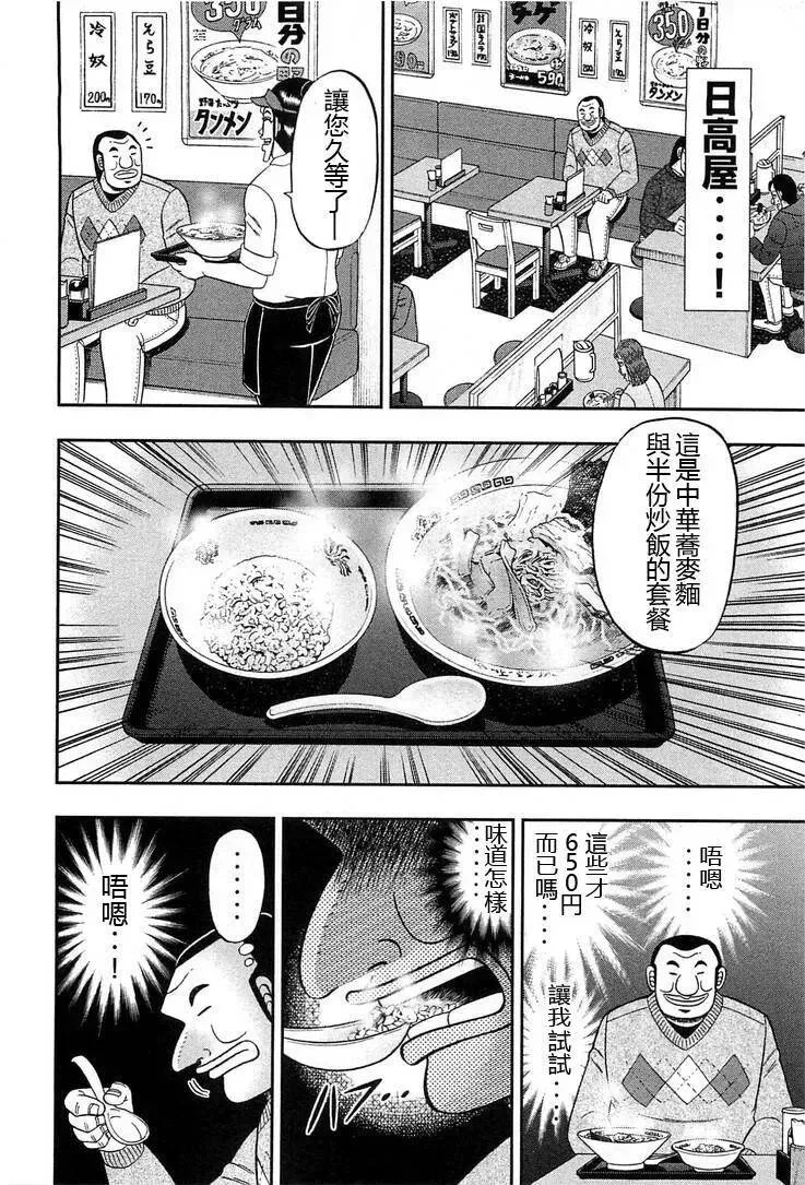 第26话 高低 第2页