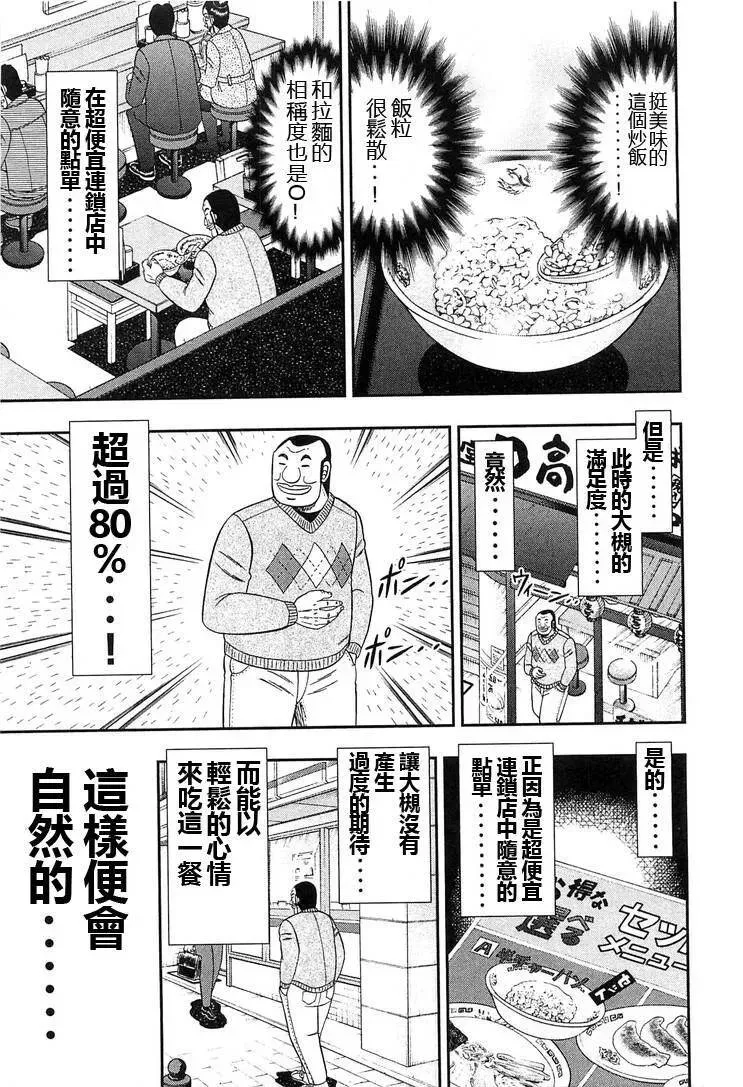 第26话 高低 第3页