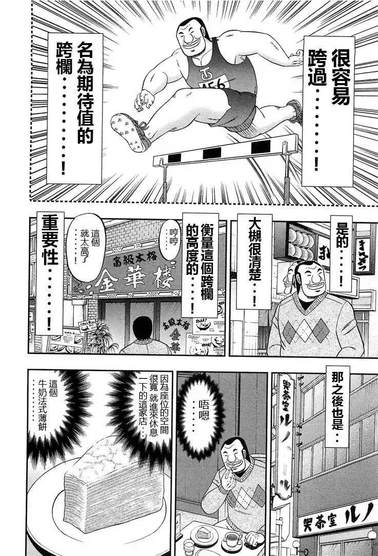 第26话 高低 第4页