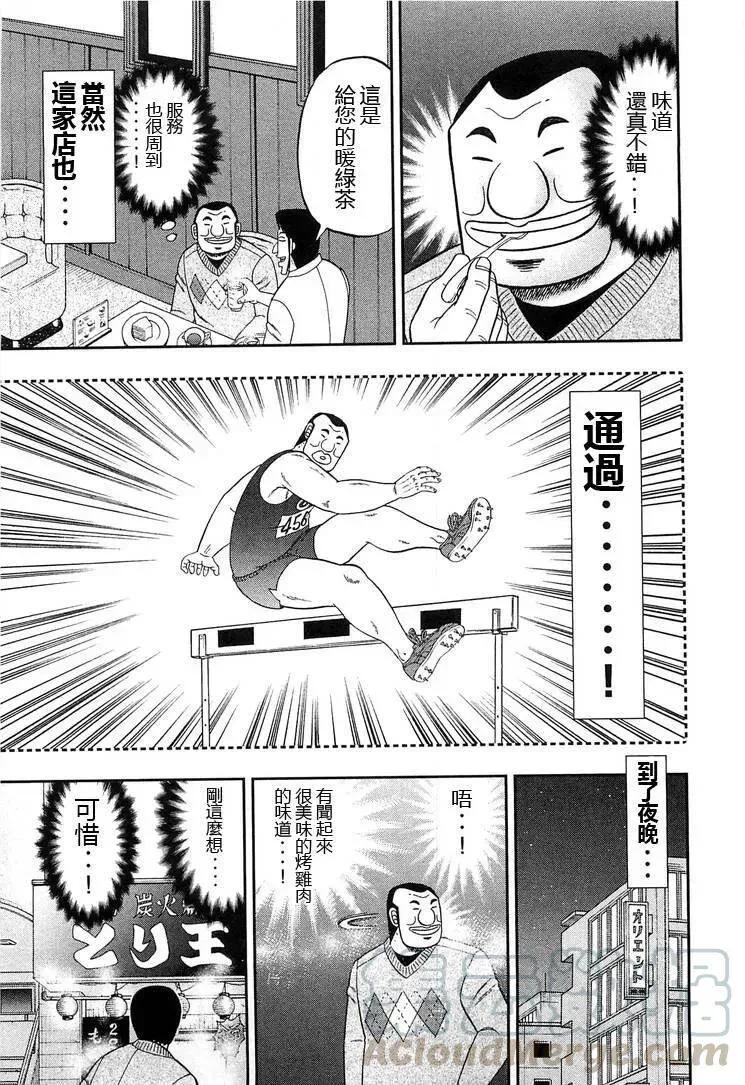 第26话 高低 第5页