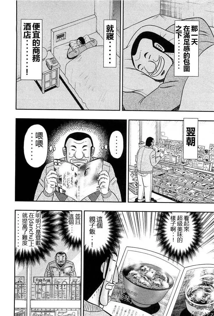 第26话 高低 第8页