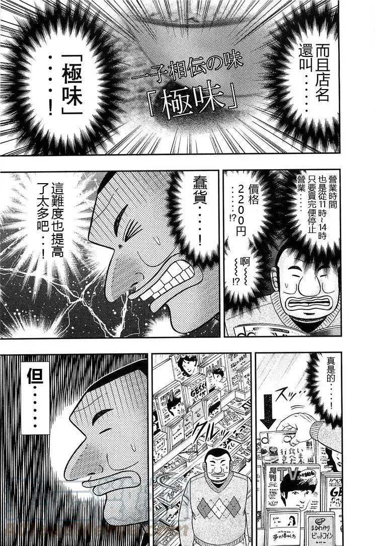 第26话 高低 第9页