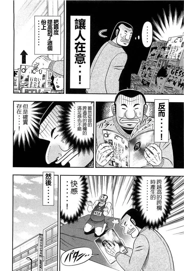 第26话 高低 第10页