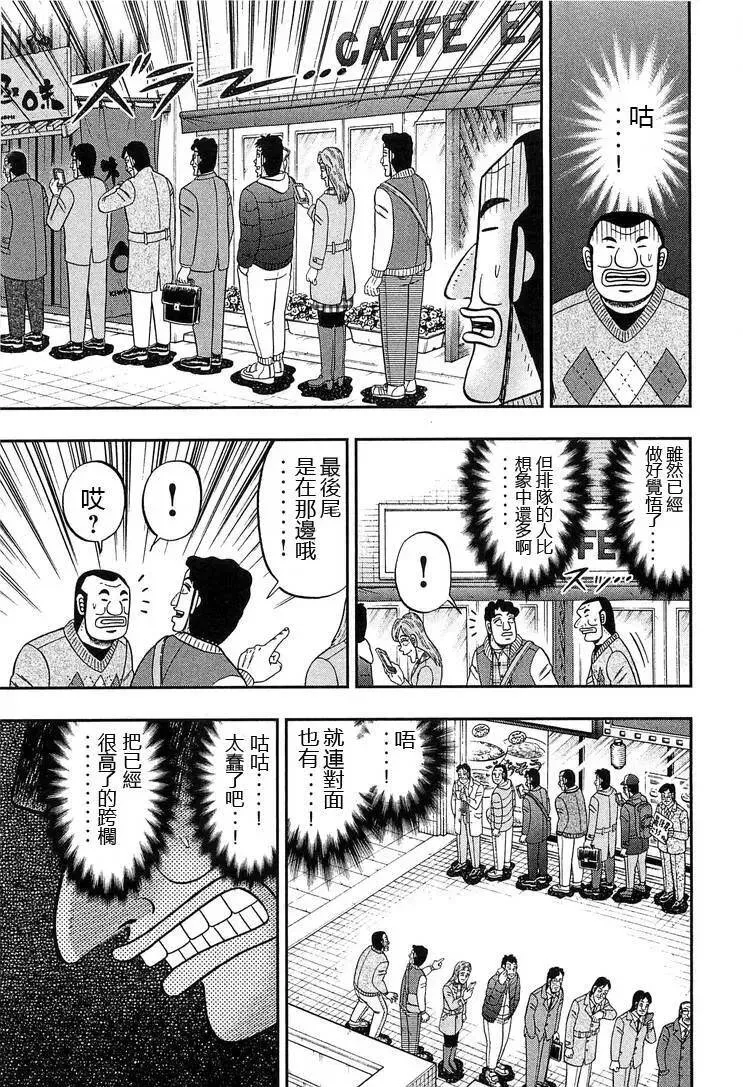第26话 高低 第11页