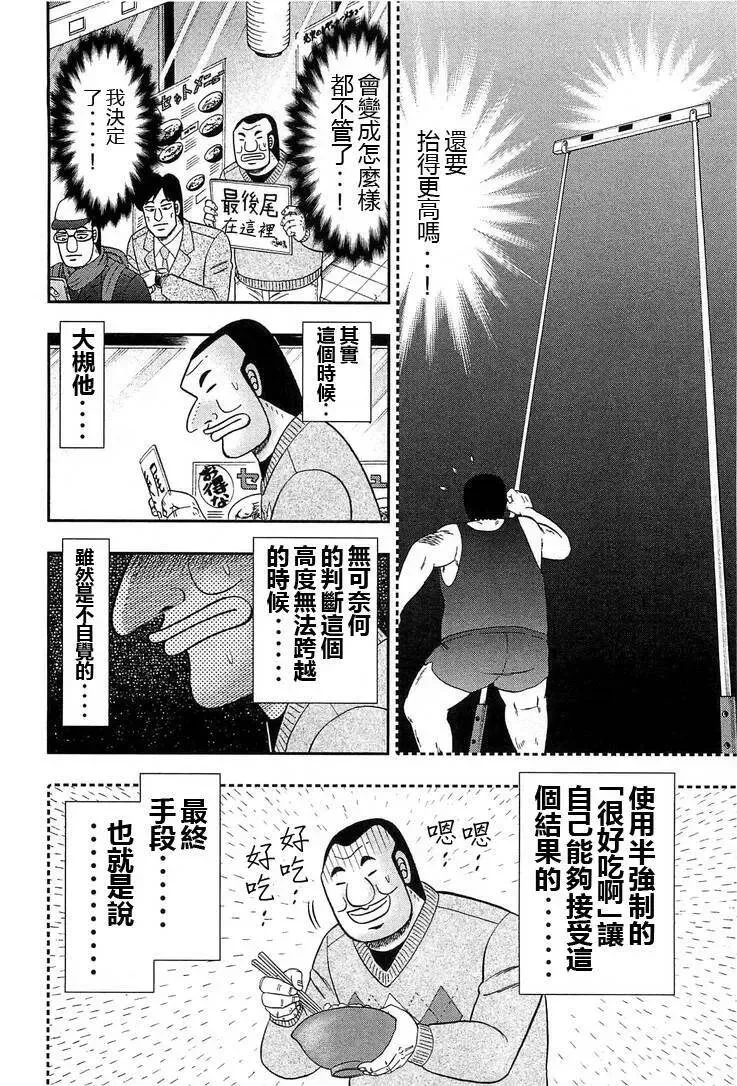 第26话 高低 第12页