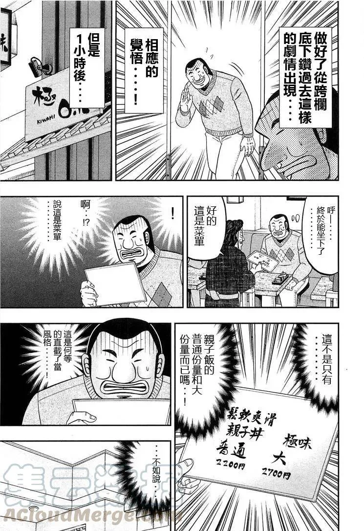 第26话 高低 第13页