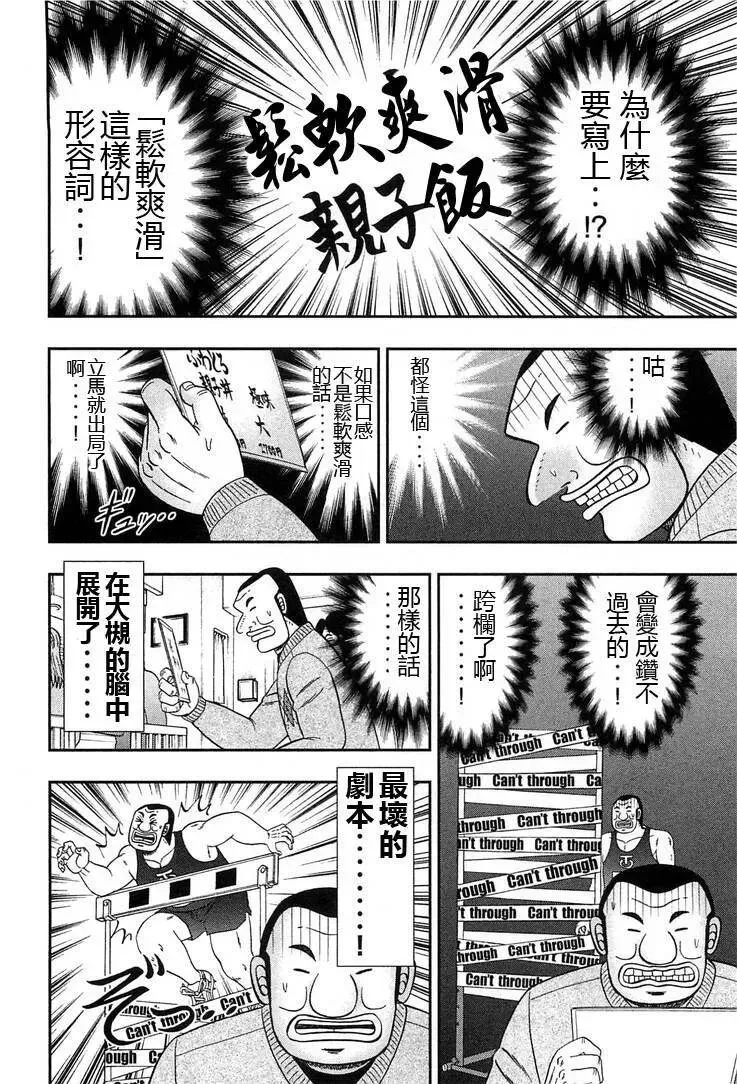 第26话 高低 第14页