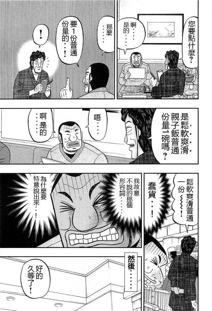 第26话 高低 第15页