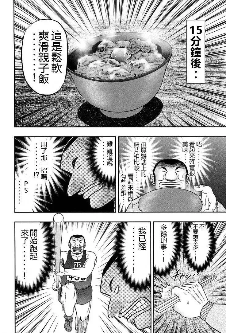 第26话 高低 第16页