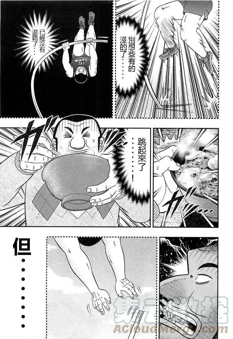 第26话 高低 第17页