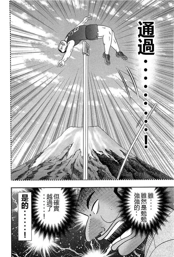 第26话 高低 第18页