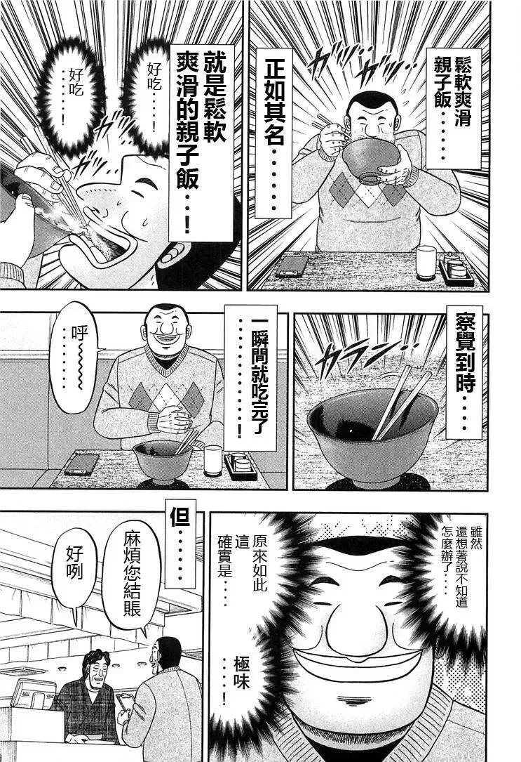 第26话 高低 第19页