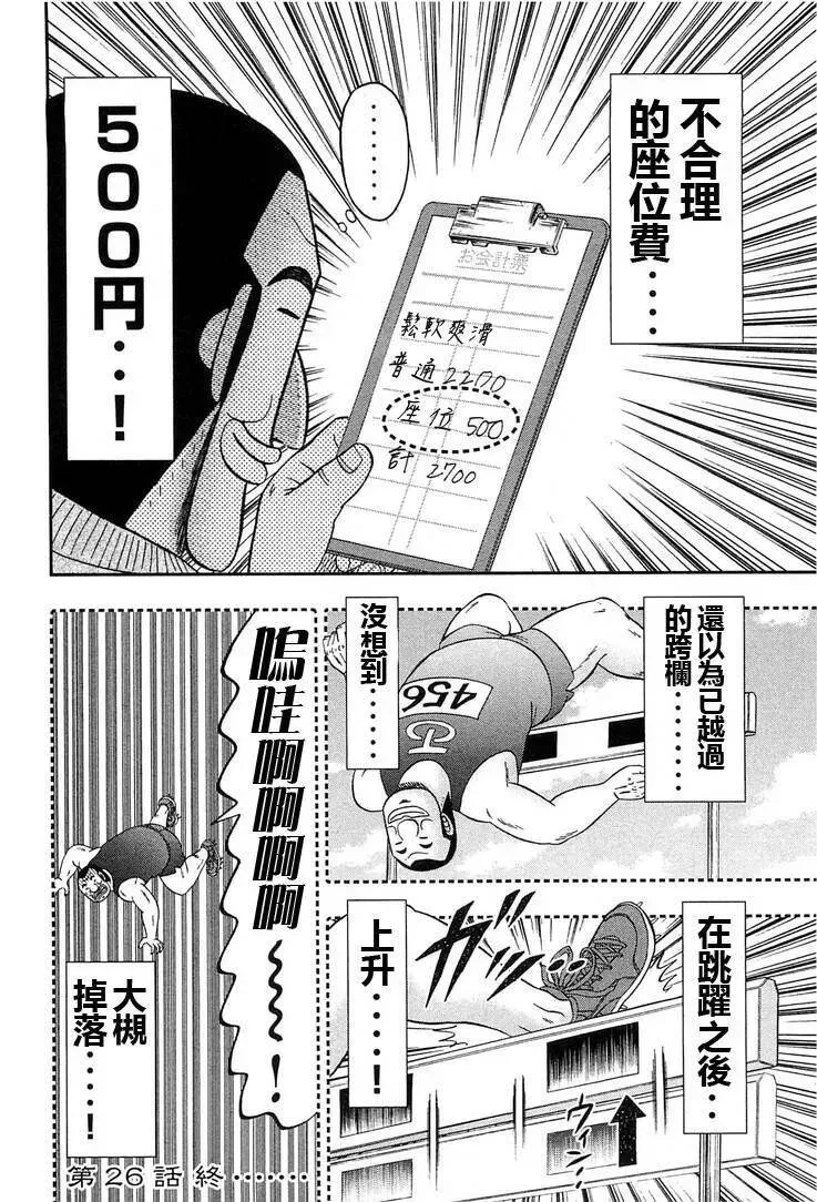 第26话 高低 第20页