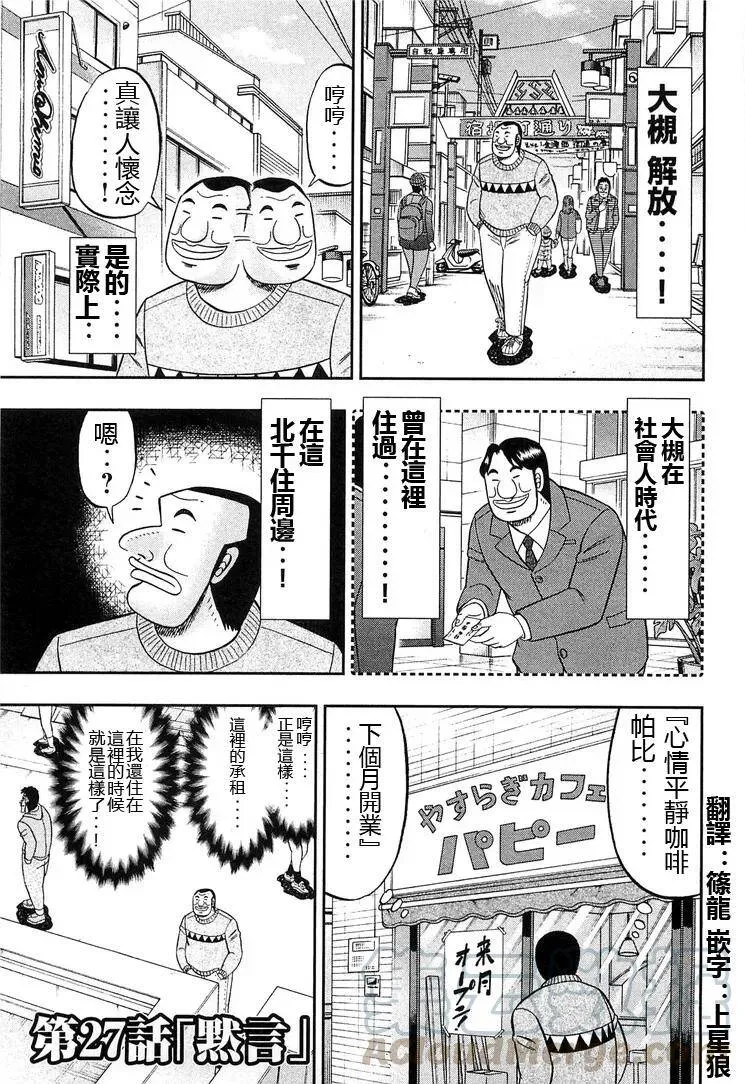 第27话 默言 第1页