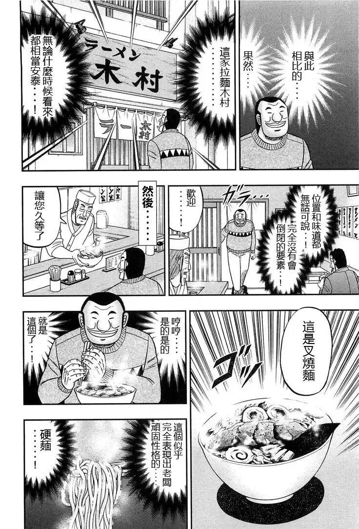 第27话 默言 第4页