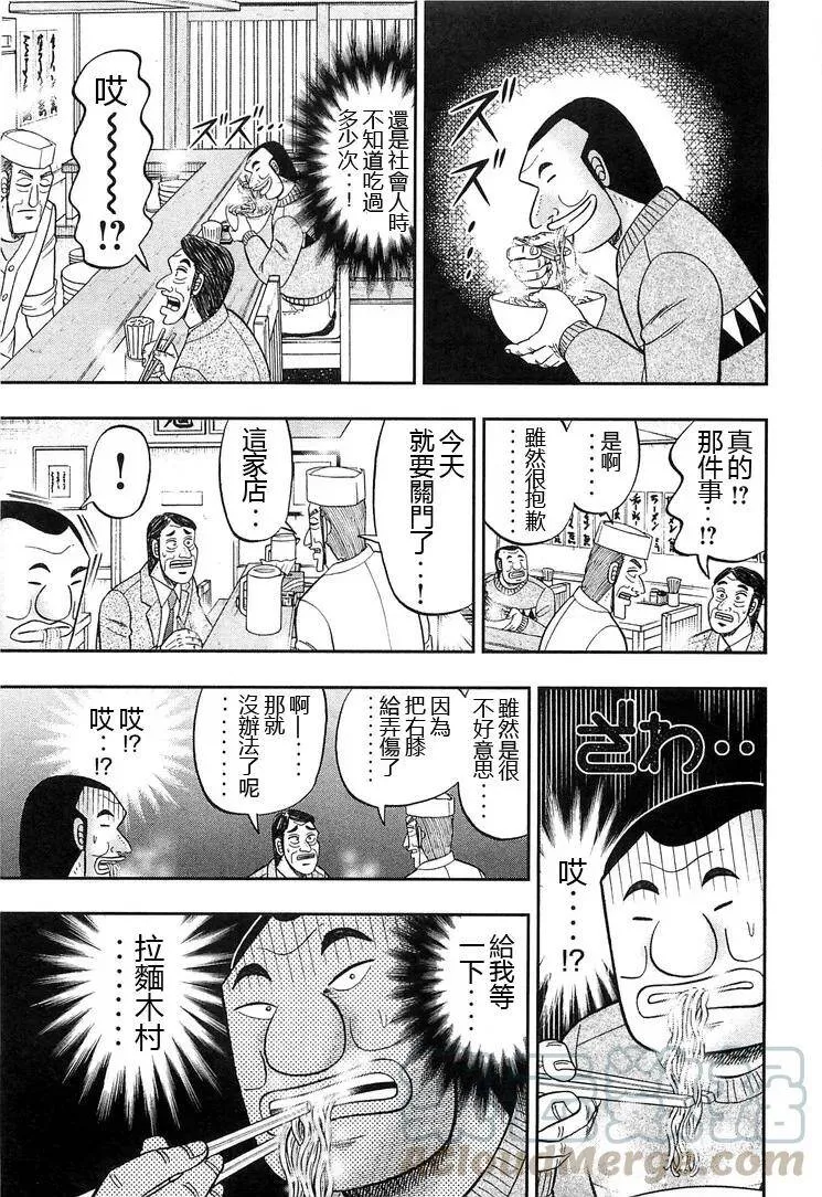 第27话 默言 第5页
